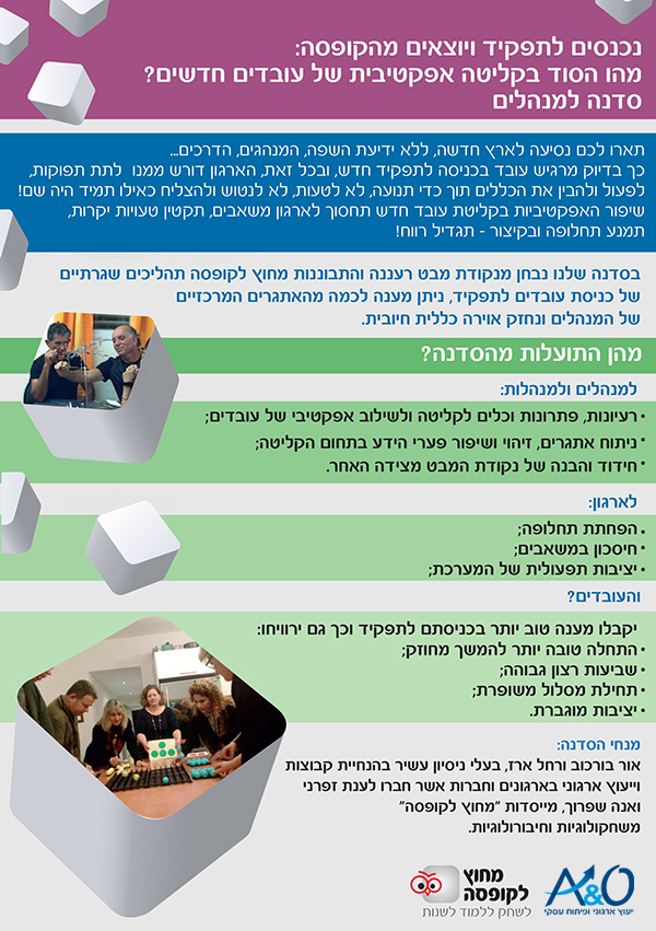 יוצאים מהקופסה*